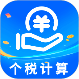 个税指南