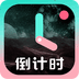 一古倒计时