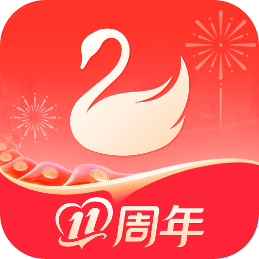 天鹅到家