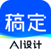 稿定设计