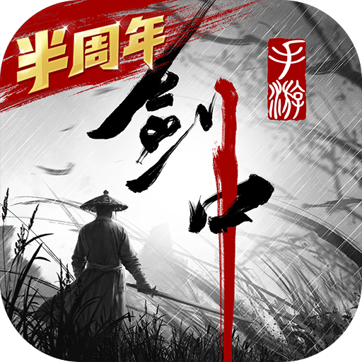 剑中