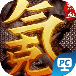 中国式网游