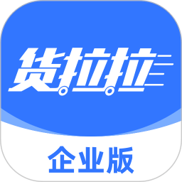 货拉拉企业版