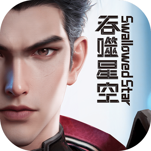 群星纪元