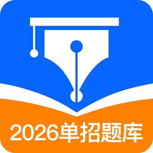 单招聚题库