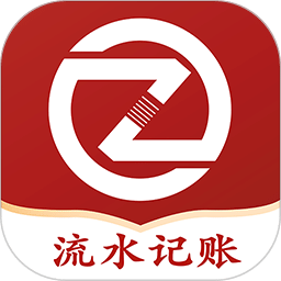 账有书流水记账软件