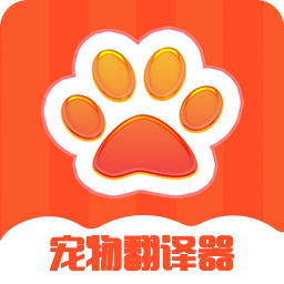宠物翻译器
