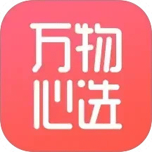 万物心选