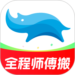 蓝犀牛搬家