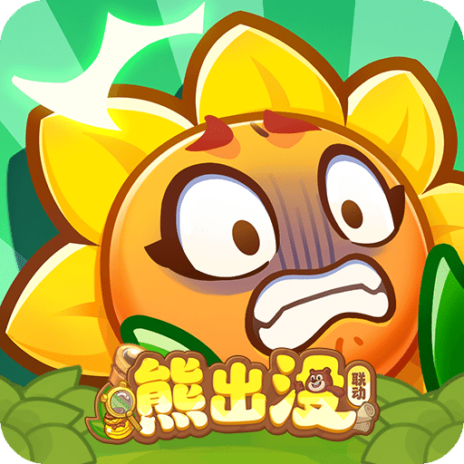 保卫向日葵