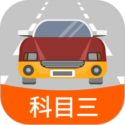 科目三路考学车