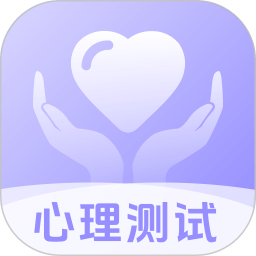 职业性格测试