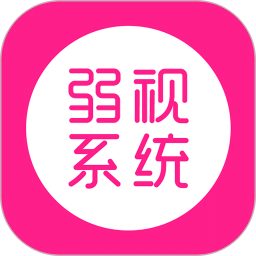 弱视训练系统
