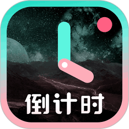 一古倒计时