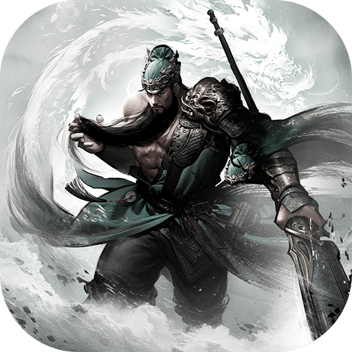 三国：天下归心