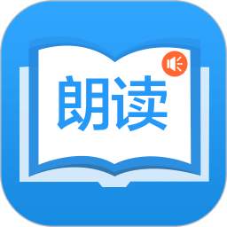 朗读大师