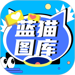 蓝猫图库