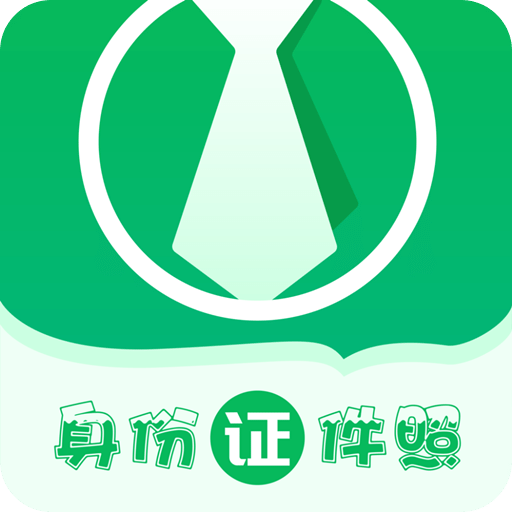 证件照自拍馆