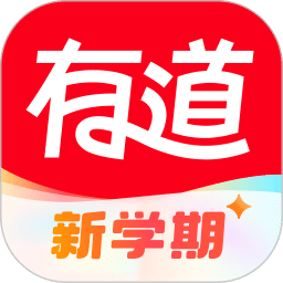 网易有道词典