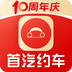 首汽约车