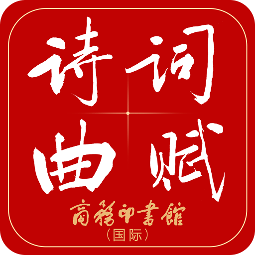 诗词曲赋