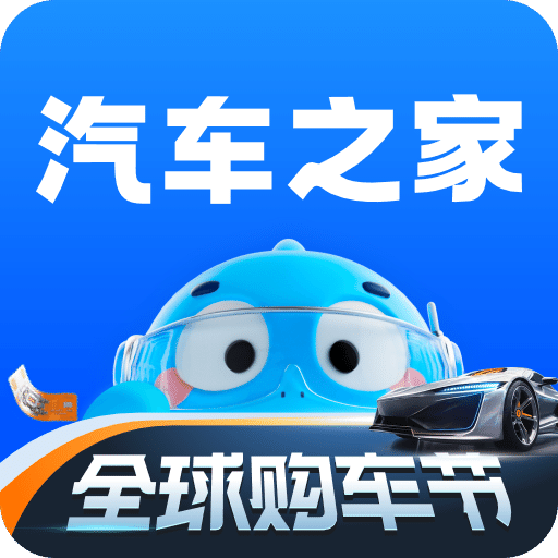 汽车之家