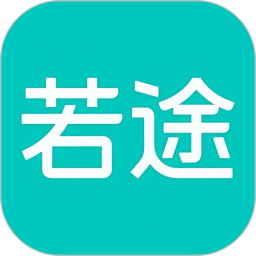 若途旅行