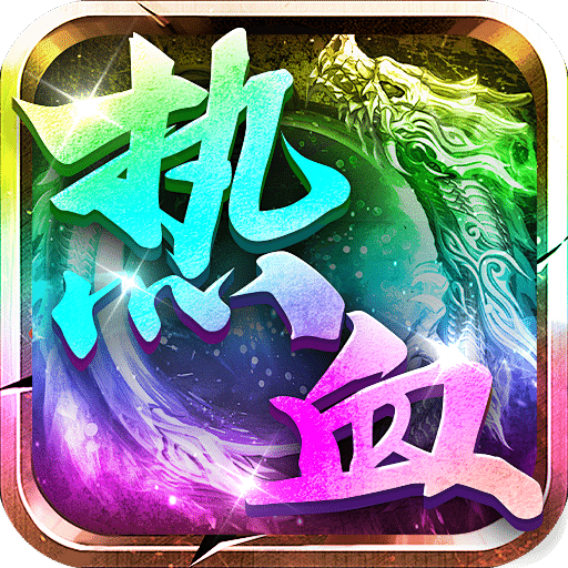 武林盛典