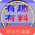 角色对话生成器