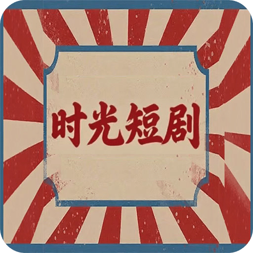 时光
