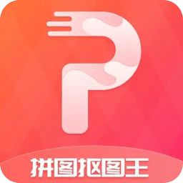 拼图抠图王