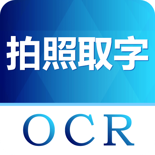 全能图片转文字