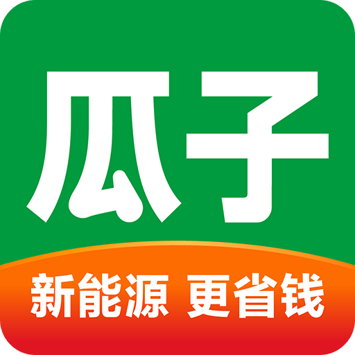 瓜子二手车