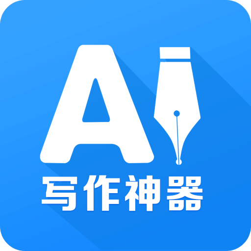 DeepAI写作神器