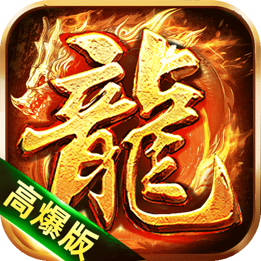 烈火战神