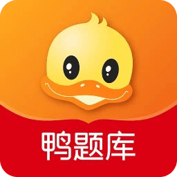 鸭题库