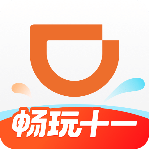 滴滴出行