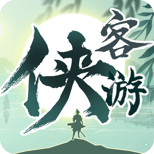 侠客游