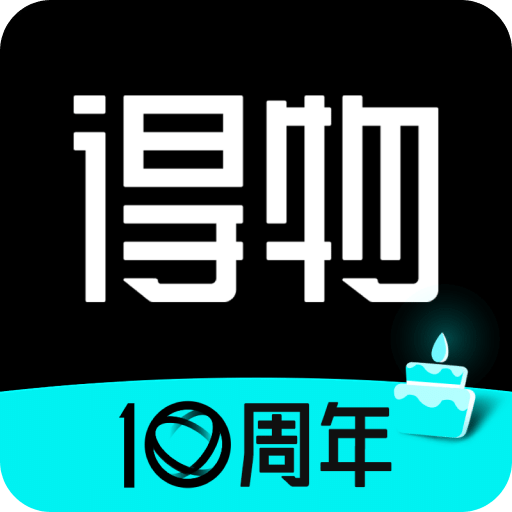 得物