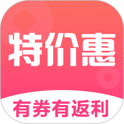 特价惠