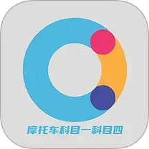 摩托车科目一科目四