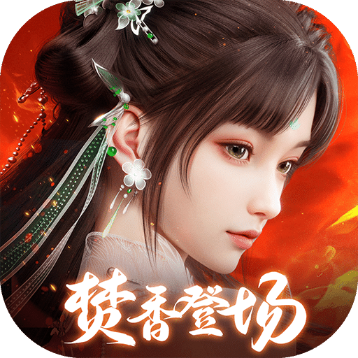 诛仙2