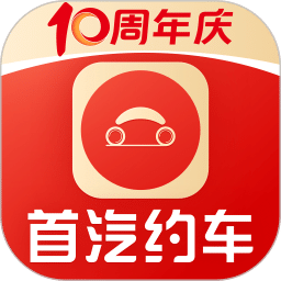 首汽约车