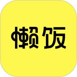 懒饭