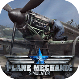 飞机机械师模拟