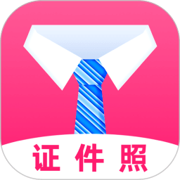 最美证件照