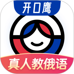 俄语学习