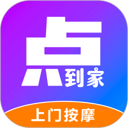 点到家上门按摩