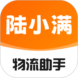 陆小满I物流助手