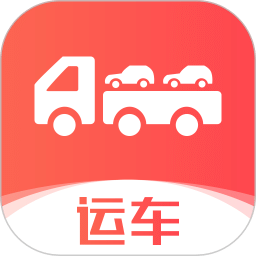 运车管家发车版